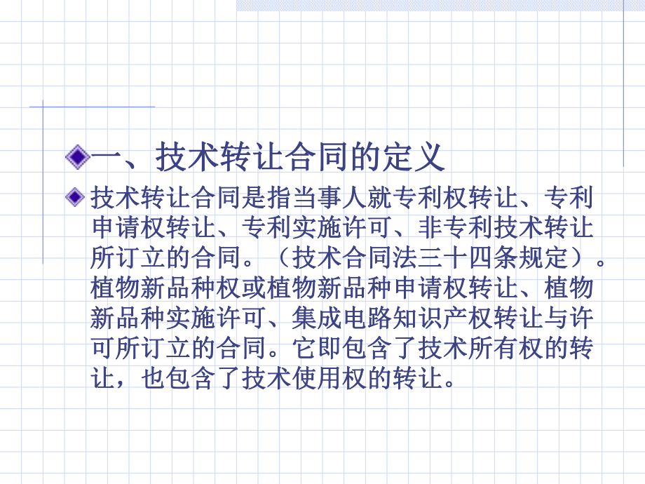 技術(shù)轉(zhuǎn)讓合同及須知