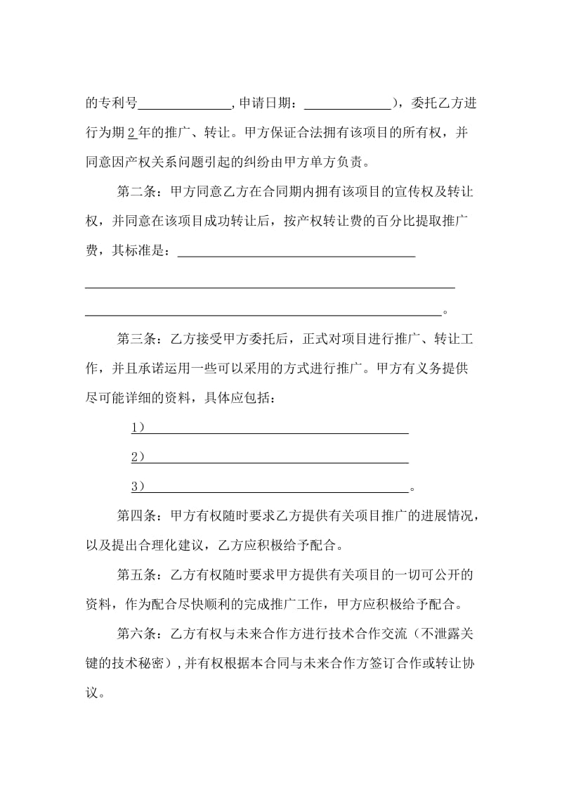 技術(shù)項目委托轉(zhuǎn)讓合同